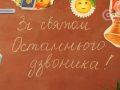 Останній дзвоник в школах Покровської громади: онлайн, але зворушливо і святково