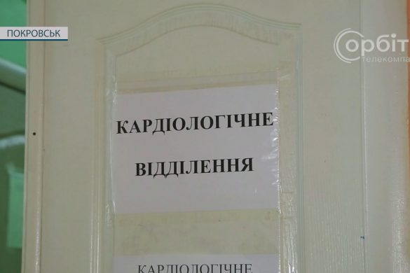 Покровська клінічна лікарня: у роботу повернулося відділення кардіології