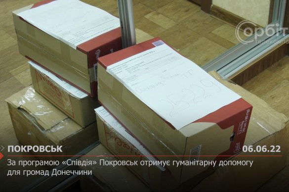 За програмою «Співдія» Покровськ отримує гуманітарну допомогу для громад Донеччини