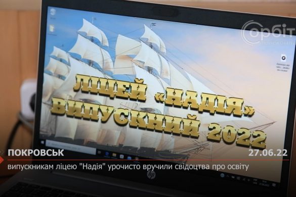 Випускникам ліцею "Надія" урочисто вручили свідоцтва про освіту