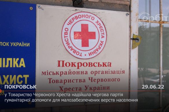 У Товариство Червоного Хреста надійшла чергова партія гуманітарної допомоги для малозабезпечених верств населення