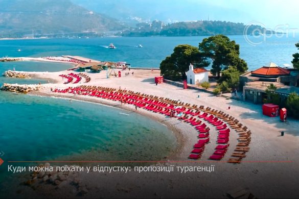 Куди можна поїхати у відпустку: пропозиції турагенції
