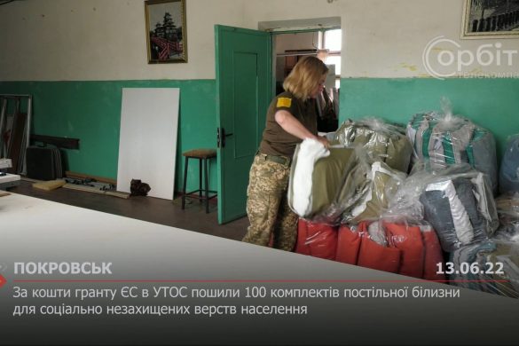 За кошти гранту ЄС в УТОС пошили 100 комплектів постільної білизни для соціально незахищених верств населення