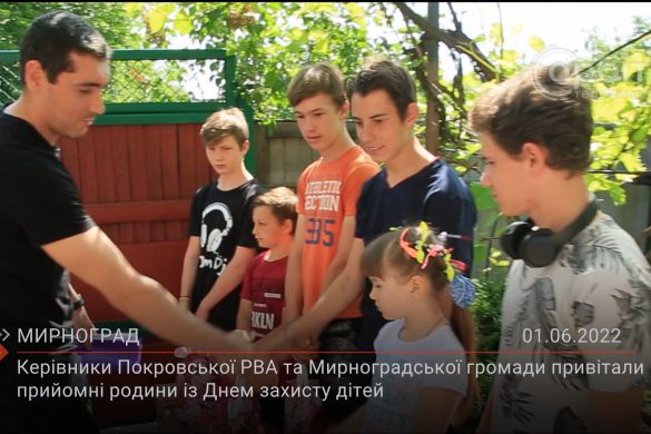 Керівники Покровської РВА та Мирнограда привітали дітей із прийомних родин