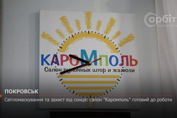 Світломаскування та захист від сонця: салон "Каромполь" готовий до роботи