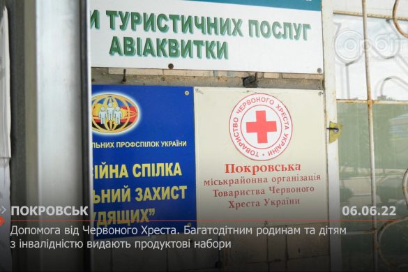 У Покровську багатодітним родинам та дітям з інвалідністю видають продуктові набори від Червоного Хреста