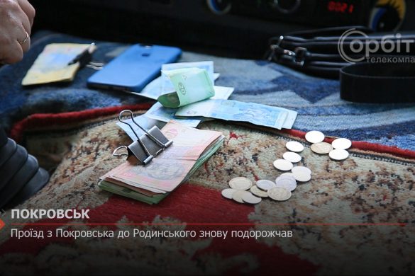 Проїзд з Покровська до Родинського знову подорожчав