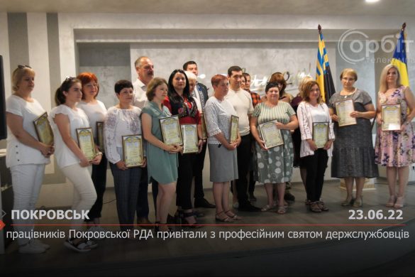 Працівників Покровської РДА привітали з професійним святом держслужбовців