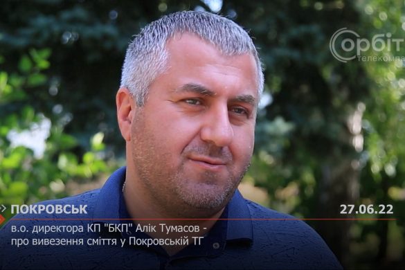 В.о. директора КП "БКП" Алік Тумасов - про вивезення сміття у Покровській ТГ