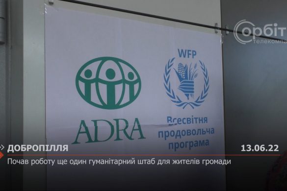В Добропіллі почав роботу ще один гуманітарний штаб для жителів громади