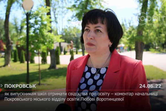 Як випускникам шкіл отримати свідоцтва про освіту - коментар начальниці Покровського міського відділу освіти Любові Воротинцевої