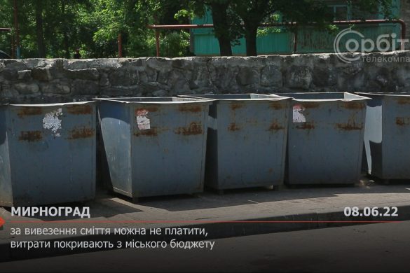 За вивезення сміття можна не платити, витрати покривають з міського бюджету