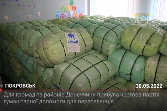 До Покровська прибула чергова партія гуманітарної допомоги для громад Донецької області