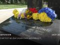 У Добропіллі День Української Державності відзначили покладанням квітів