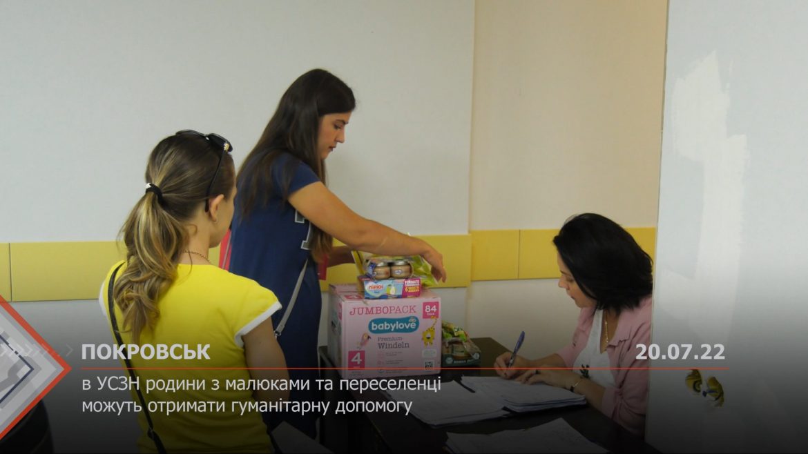 В УСЗН родини з малюками та переселенці можуть отримати гуманітарну допомогу