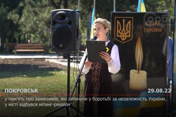 У пам'ять про захисників, які загинули у боротьбі за незалежність України, у Покровську відбувся мітинг-реквієм