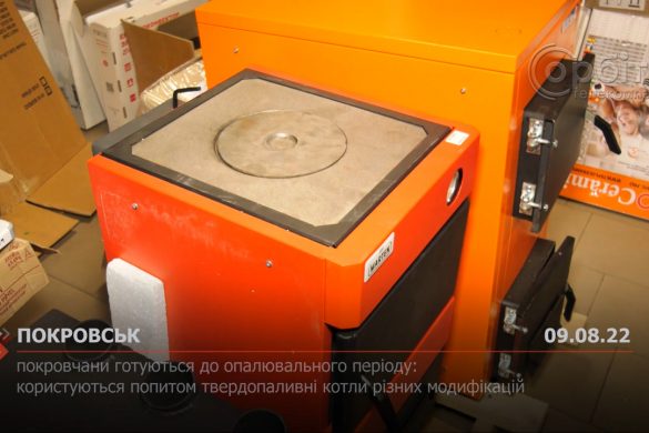 Покровчани готуються до опалювального періоду: користуються попитом твердопаливні котли різних модифікацій
