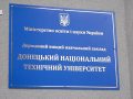 ДонНТУ: набір студентів, квоти для абітурієнтів з Донеччини та сподівання на навчання офлайн