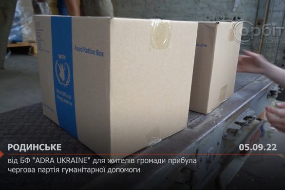 Від БФ "ADRA UKRAINE" для жителів громади прибула чергова партія гуманітарної допомоги