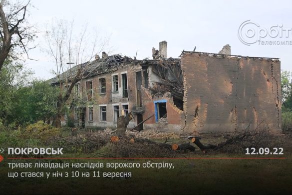 Триває ліквідація наслідків ворожого обстрілу, що стався у ніч з 10 на 11 вересня