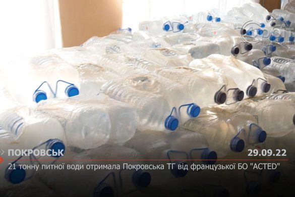 21 тонну питної води отримала Покровська ТГ від французької БО "ACTED"