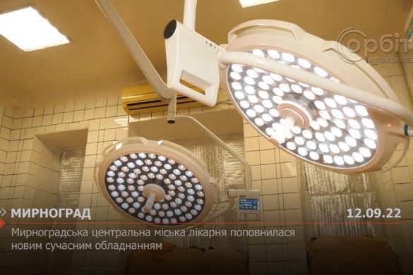 Мирноградська центральна міська лікарня поповнилася новим сучасним обладнанням