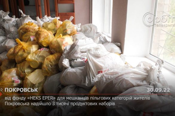 Від фонду «HEKS EPER» для мешканців пільгових категорій жителів Покровська надійшло 3 тисячі продуктових наборів