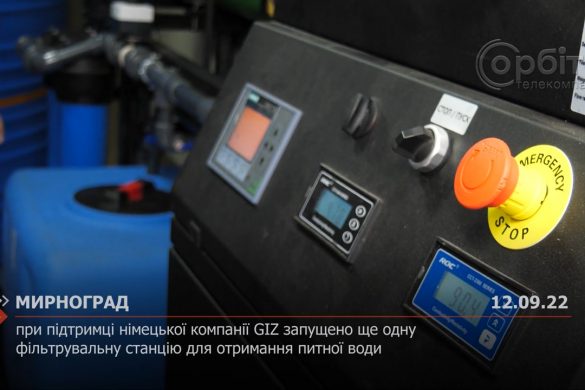 При підтримці німецької компанії GIZ запущено ще одну фільтрувальну станцію для отримання питної води
