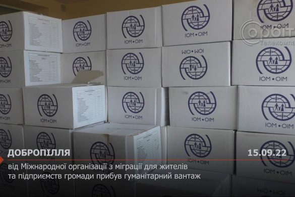 Від Міжнародної організації з міграції для жителів та підприємств громади прибув гуманітарний вантаж