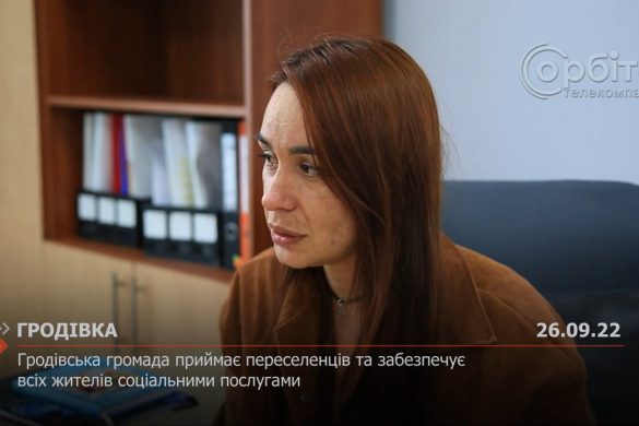 Гродівська громада приймає переселенців та забезпечує всіх жителів соціальними послугами