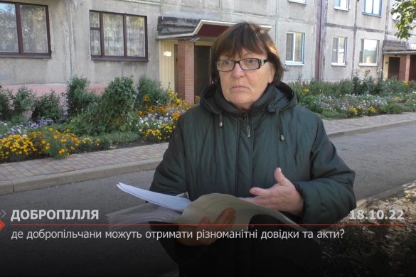 Де добропільчани можуть отримати різноманітні довідки та акти?