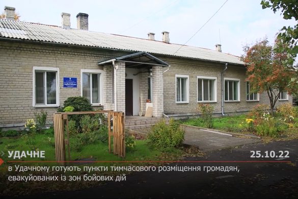 В Удачному готують пункти тимчасового розміщення громадян, евакуйованих із зон бойових дій