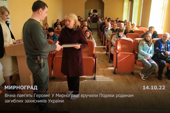 Вічна пам'ять Героям! У Мирнограді вручили Подяки родинам загиблих захисників України