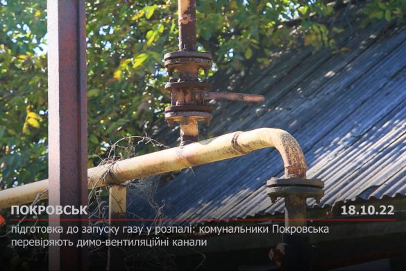 Підготовка до запуску газу у розпалі: комунальники Покровська перевіряють димо-вентиляційні канали
