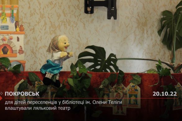 Для дітей переселенців у бібліотеці ім. Олени Теліги влаштували ляльковий театр