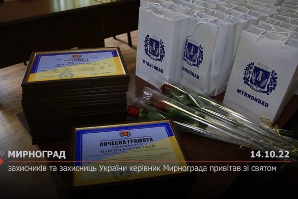 Захисників та захисниць України керівник Мирнограда привітав зі святом