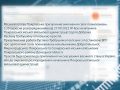 Виконання повноважень Покровським міським головою Русланом Требушкіним - призупинено