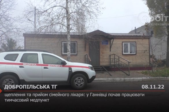 Щеплення та прийом сімейного лікаря: у Ганнівці почав працювати тимчасовий медпункт