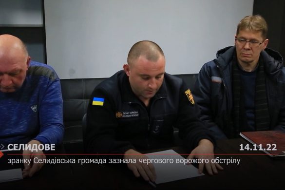 Зранку Селидівська громада зазнала чергового ворожого обстрілу