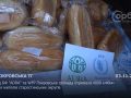 Від БФ "ADRA" та WFP Покровська громада отримала 4000 хлібин для жителів старостинських округів