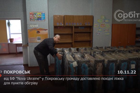 Від БФ "Nova Ukraine" у Покровську громаду доставлено похідні ліжка для пунктів обігріву