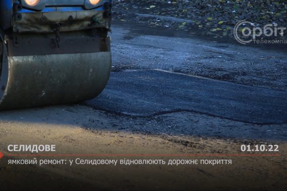 Ямковий ремонт: у Селидовому відновлюють дорожнє покриття