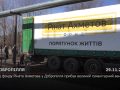 Від фонду Ріната Ахметова у Добропілля прибув великий гуманітарний вантаж