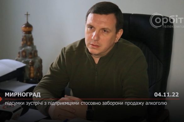 Підсумки зустрічі з підприємцями стосовно заборони продажу алкоголю