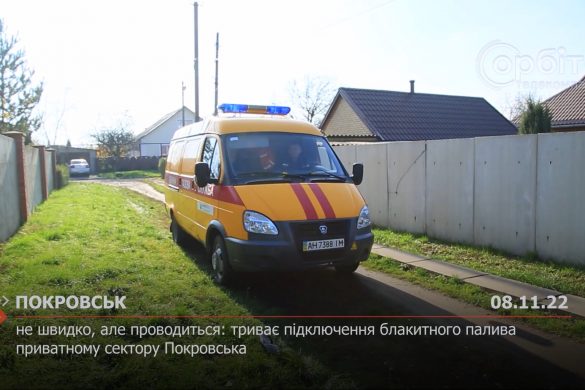 Не швидко, але проводиться: триває підключення блакитного палива приватному сектору Покровська