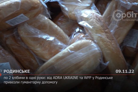По 2 хлібини в одні руки: від ADRA UKRAINE та WFP у Родинське привезли гуманітарну допомогу