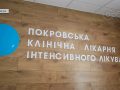 Перемовини з лікарями ведуться. У Покровській КЛІЛ готуються до відкриття повноцінного відділення травматології