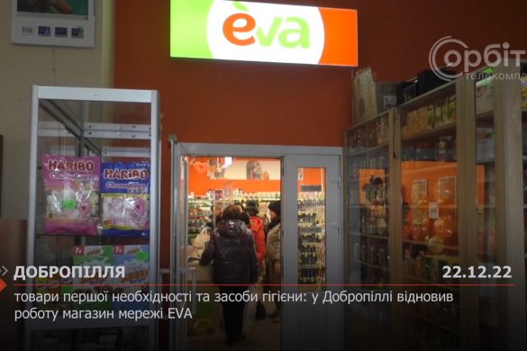 Товари першої необхідності та засоби гігієни: у Добропіллі відновив роботу магазин мережі EVA