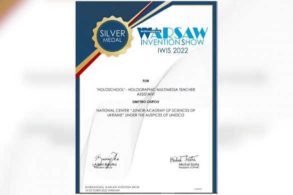 Голографічна розробка покровського школяра виборола срібло на Міжнародному шоу інновацій