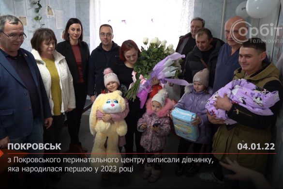 З Покровського перинатального центру виписали дівчинку, яка народилася першою у 2023 році